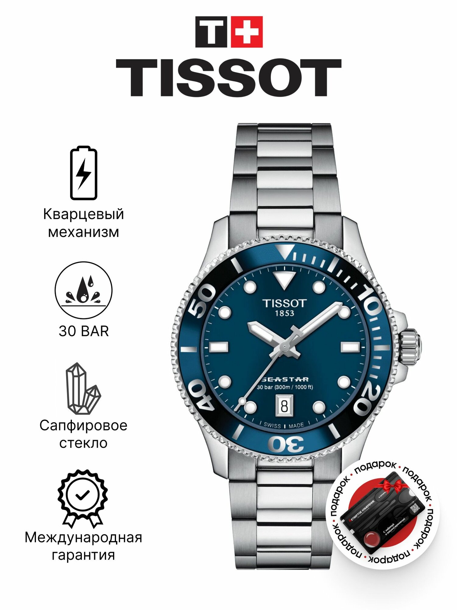 Наручные часы TISSOT