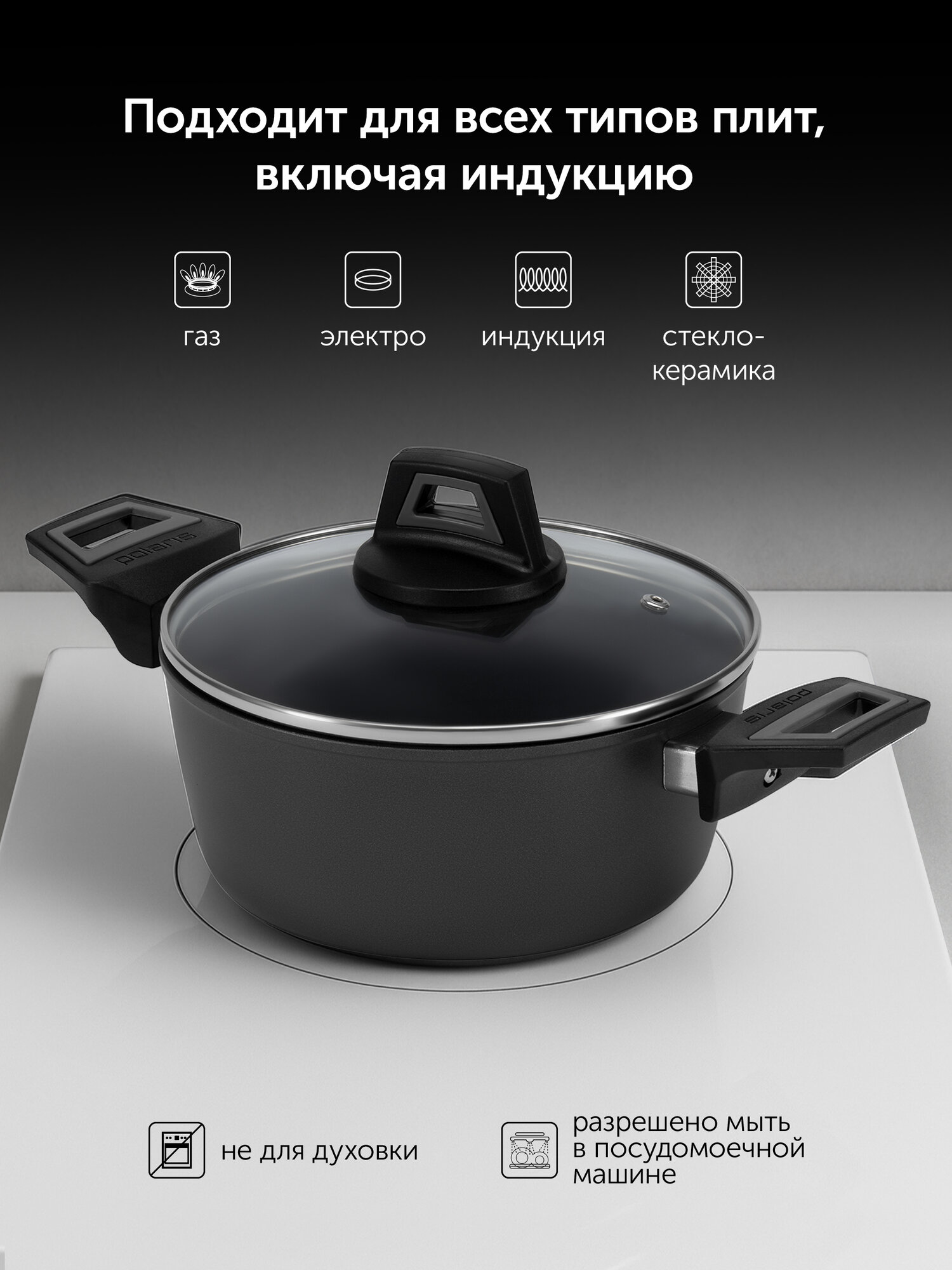 Кастрюля Polaris с крышкой Graphit-24C 4,2 л. с антипригарным покрытием, подходит для индукционных плит — фото 1