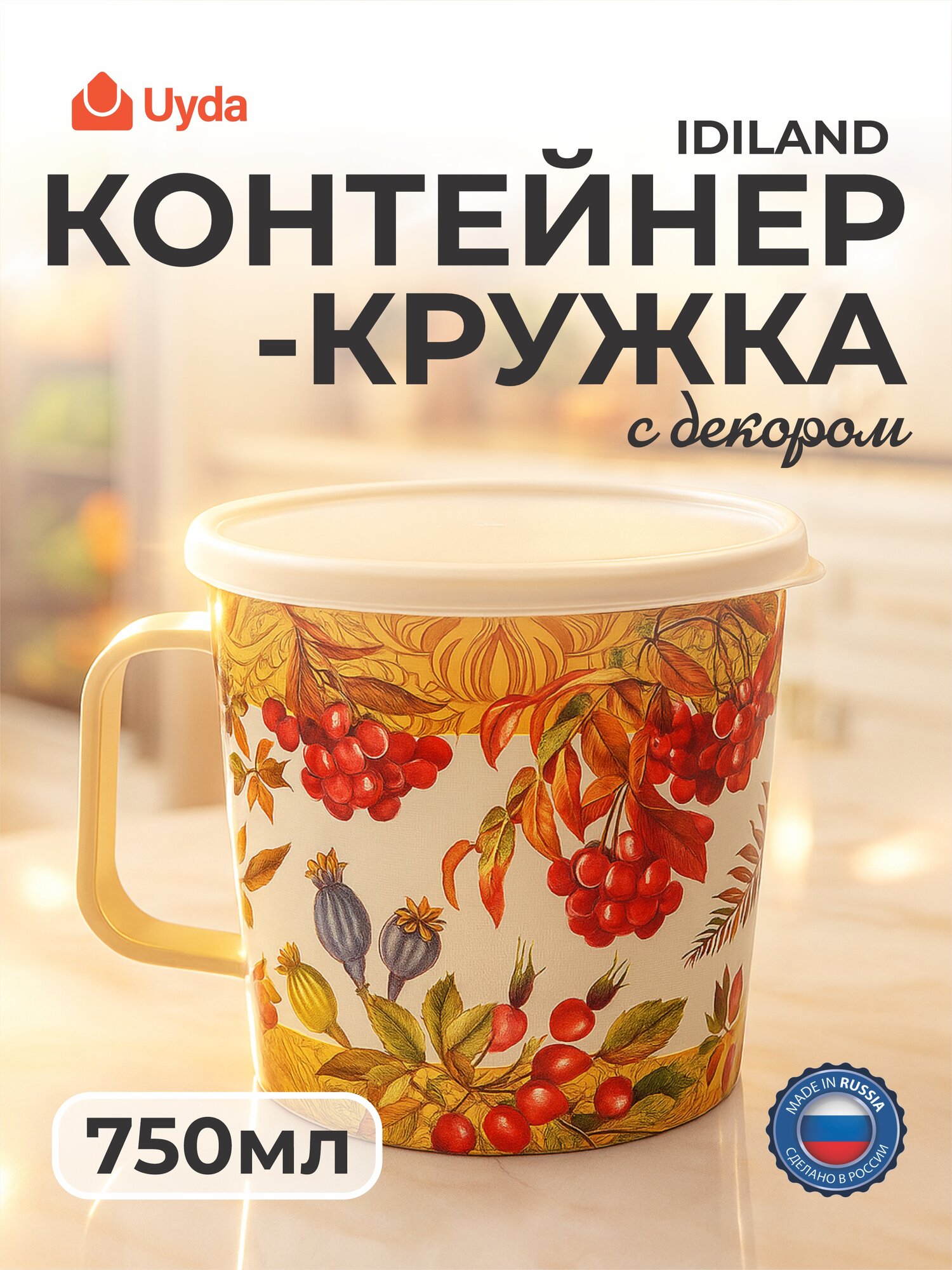 Контейнер-кружка с декором (бежевый) IDILAND 222141827/09 750мл 1шт 24х1