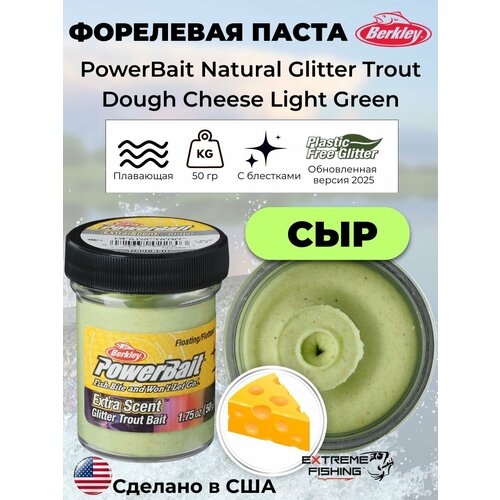Паста форелевая сыр светло зеленая Berkley EU Cheese Light Green Glitter