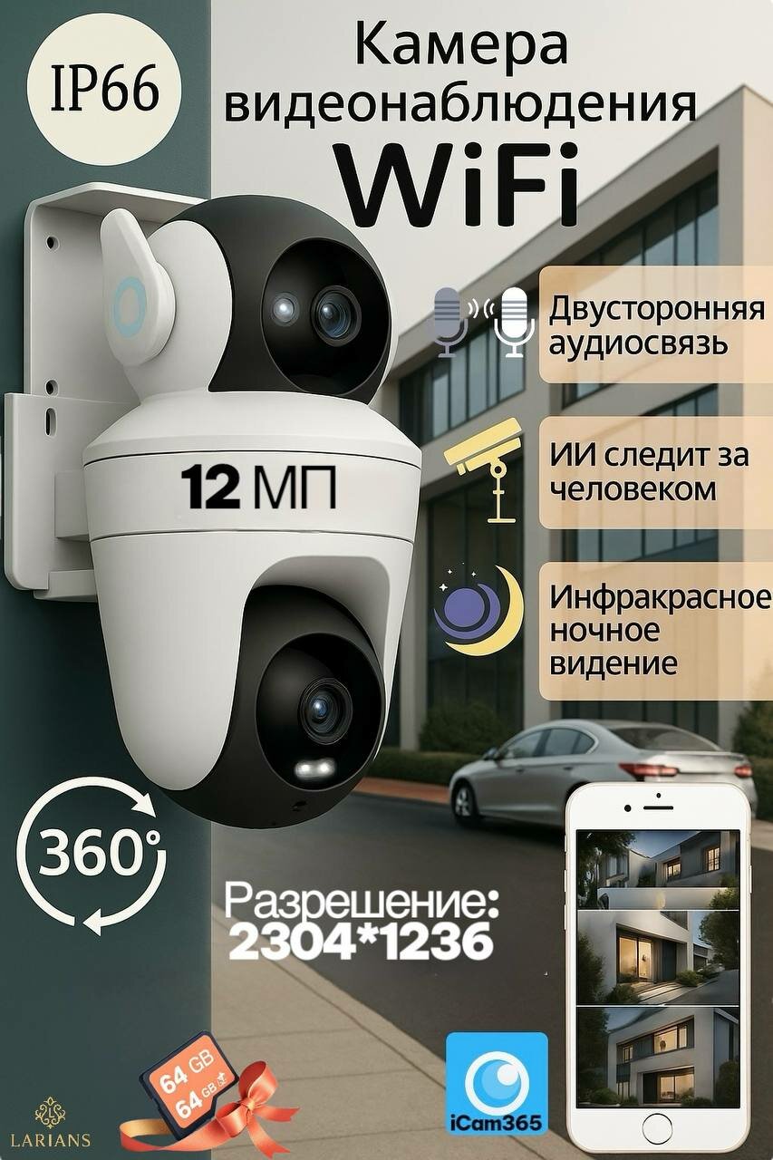 Камера видеонаблюдения уличная wifi двухобъективная Super HD