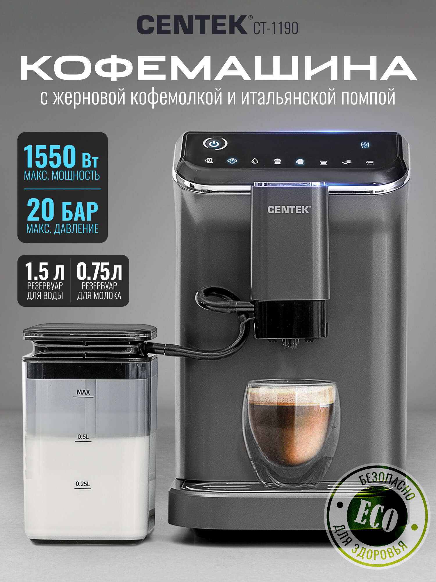 Кофемашина CENTEK CT-1190