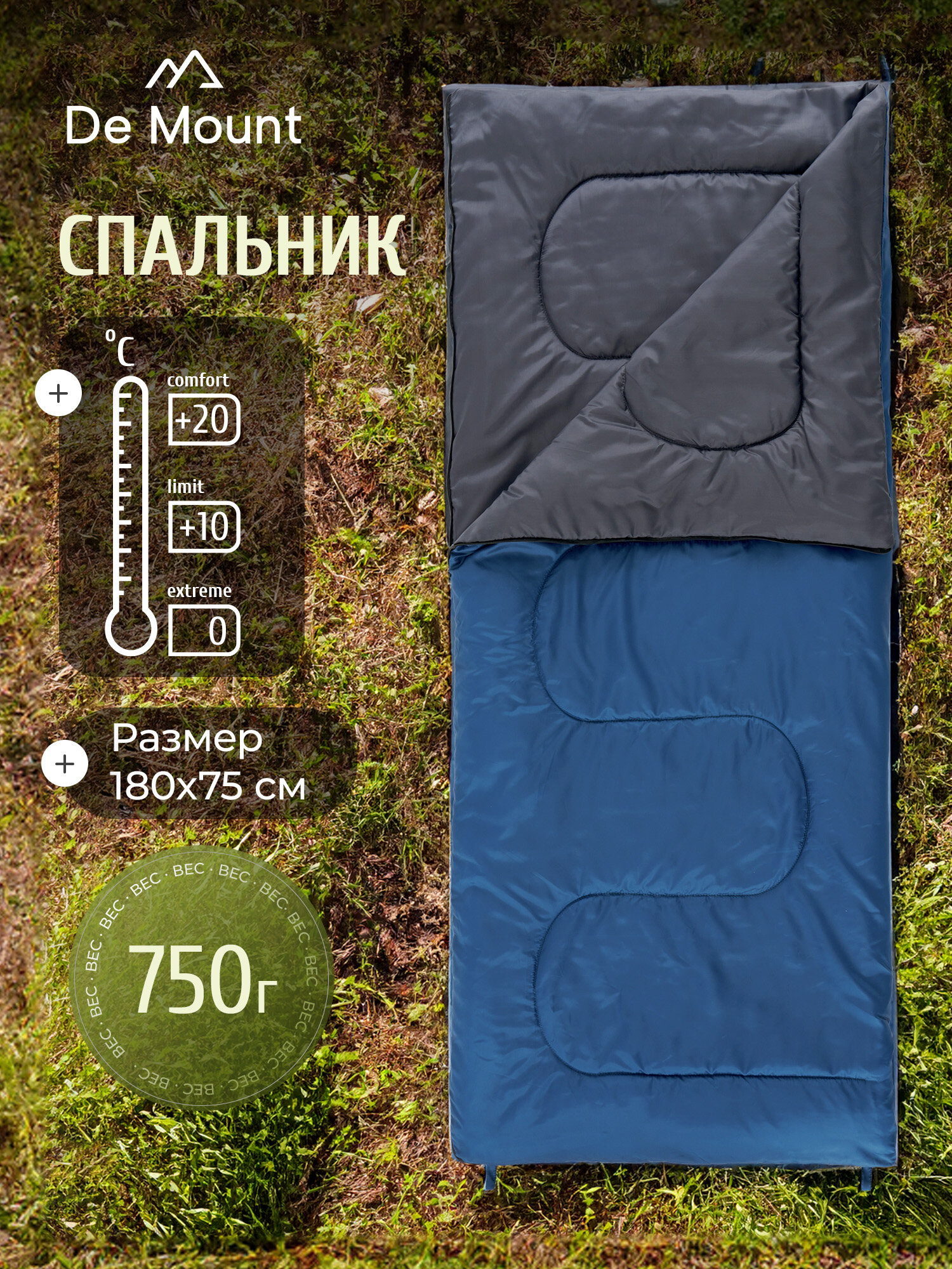 Спальный мешок De Mount Warm 100 +10