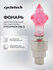 Декоративные фонари на ниппели Cyclotech CNL-2