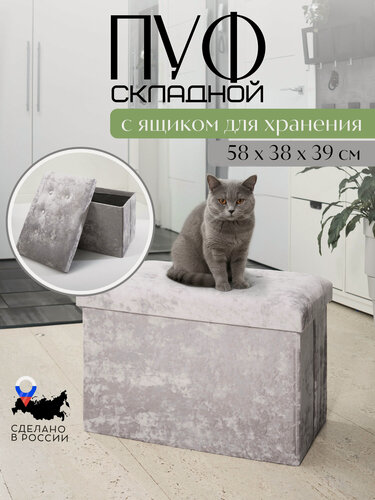 Изображение товара Пуф домашний УЮТ складной с ящиком для хранения 58*38*39 см