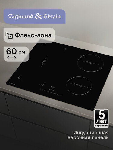Изображение товара Варочная панель индукционная Zigmund & Shtain CI 46.6 B, 7000 Вт, черный
