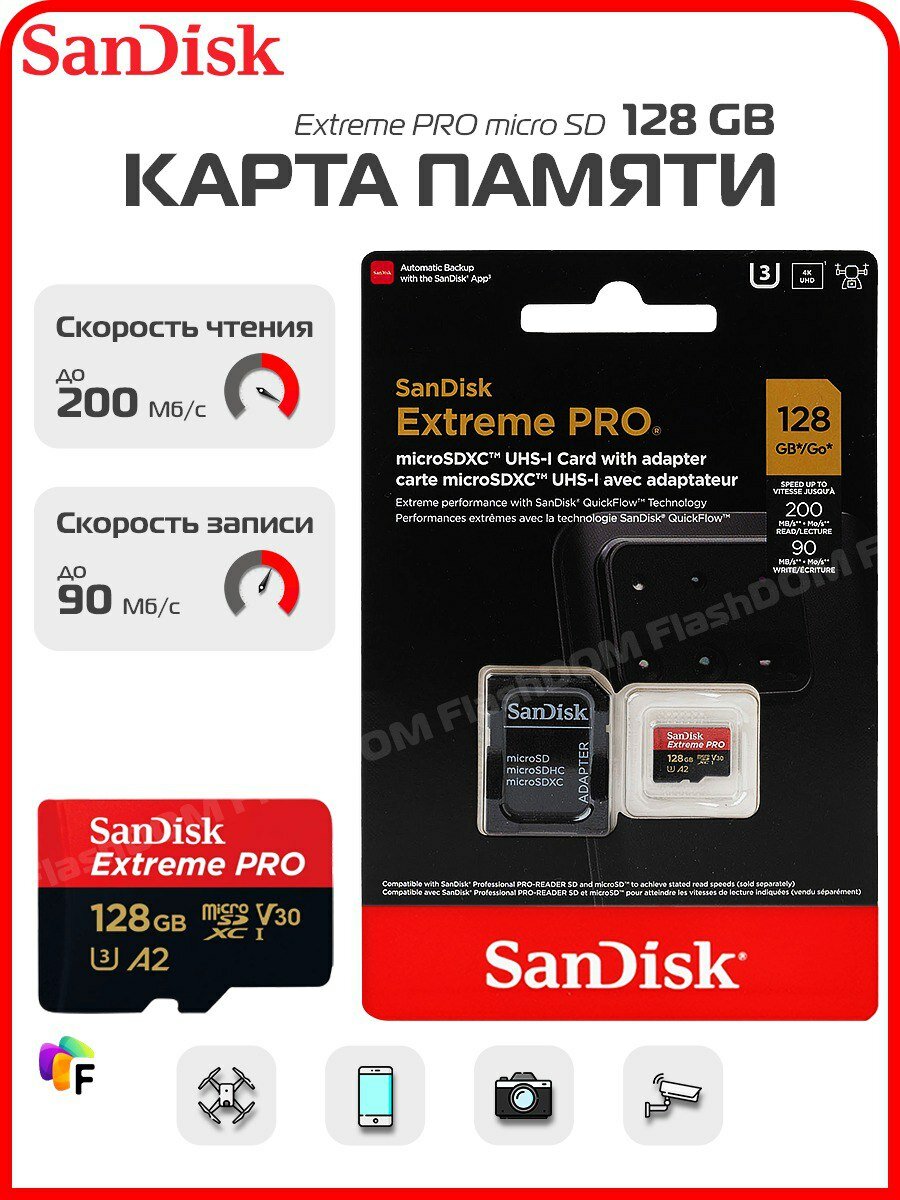 Карта памяти SanDisk Extreme PRO microSDXC 128 ГБ Class 10 UHS-I U3, V30, A2 (R/W 200/90 Mb/s) + SD адаптер
