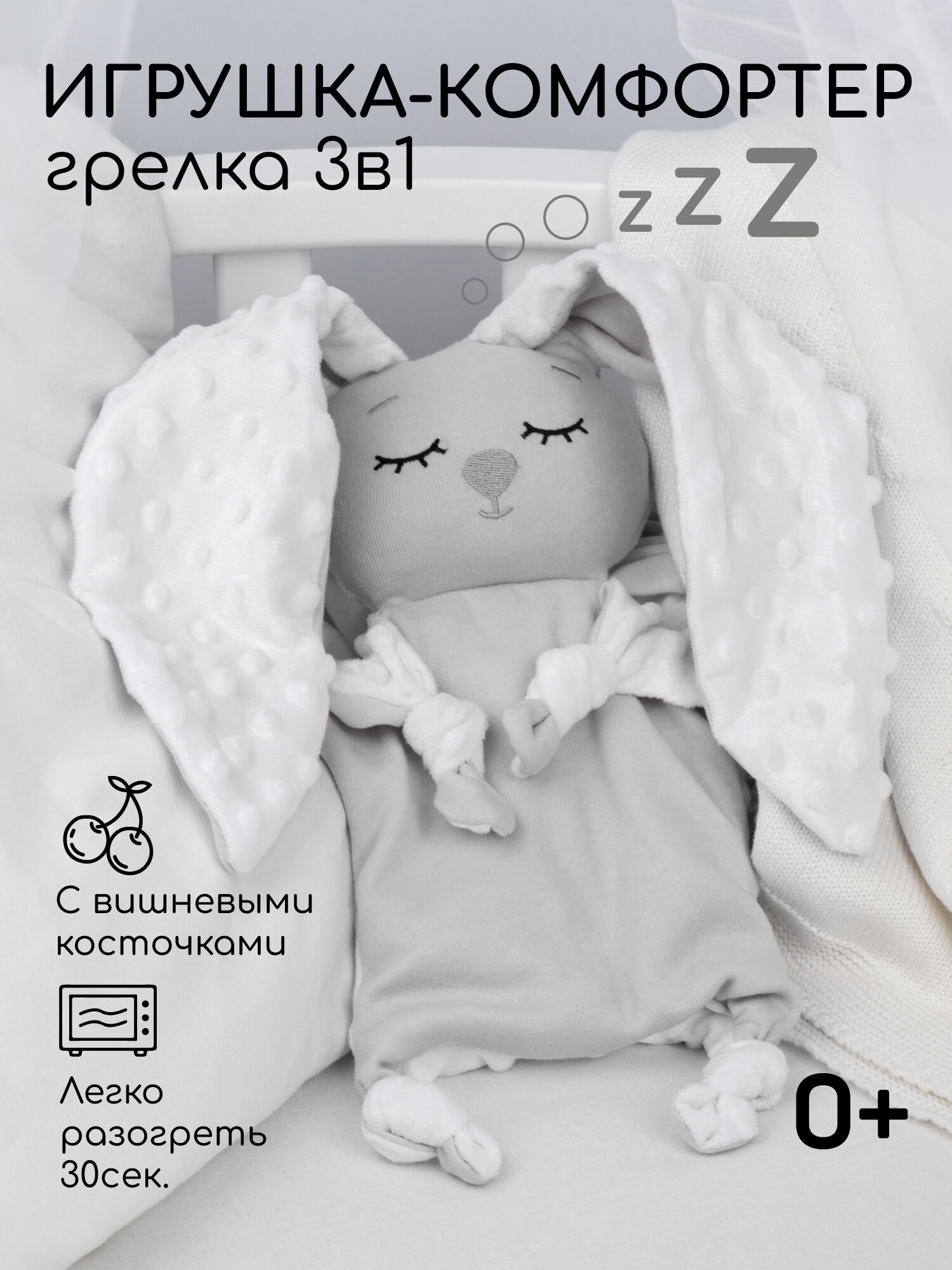 Подушка  комфортер   грелка  AmaroBaby Cherry Love серый  100   хлопок  Зайчик