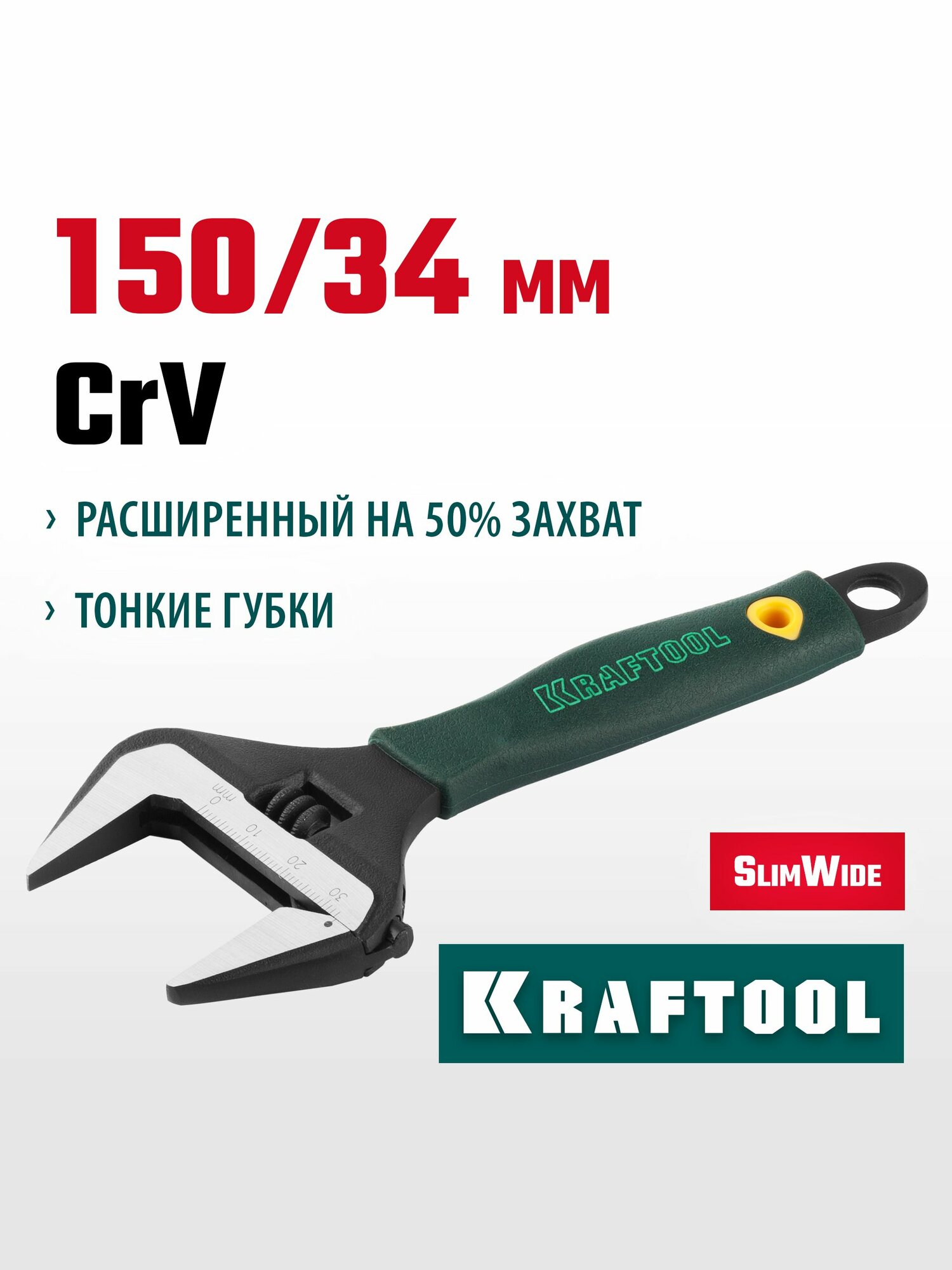 KRAFTOOL SlimWide 150/34 мм разводной ключ (27258-15)