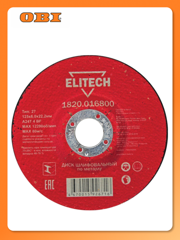 Шлифовальный диск по металлу ELITECH 125x6 0x22 мм