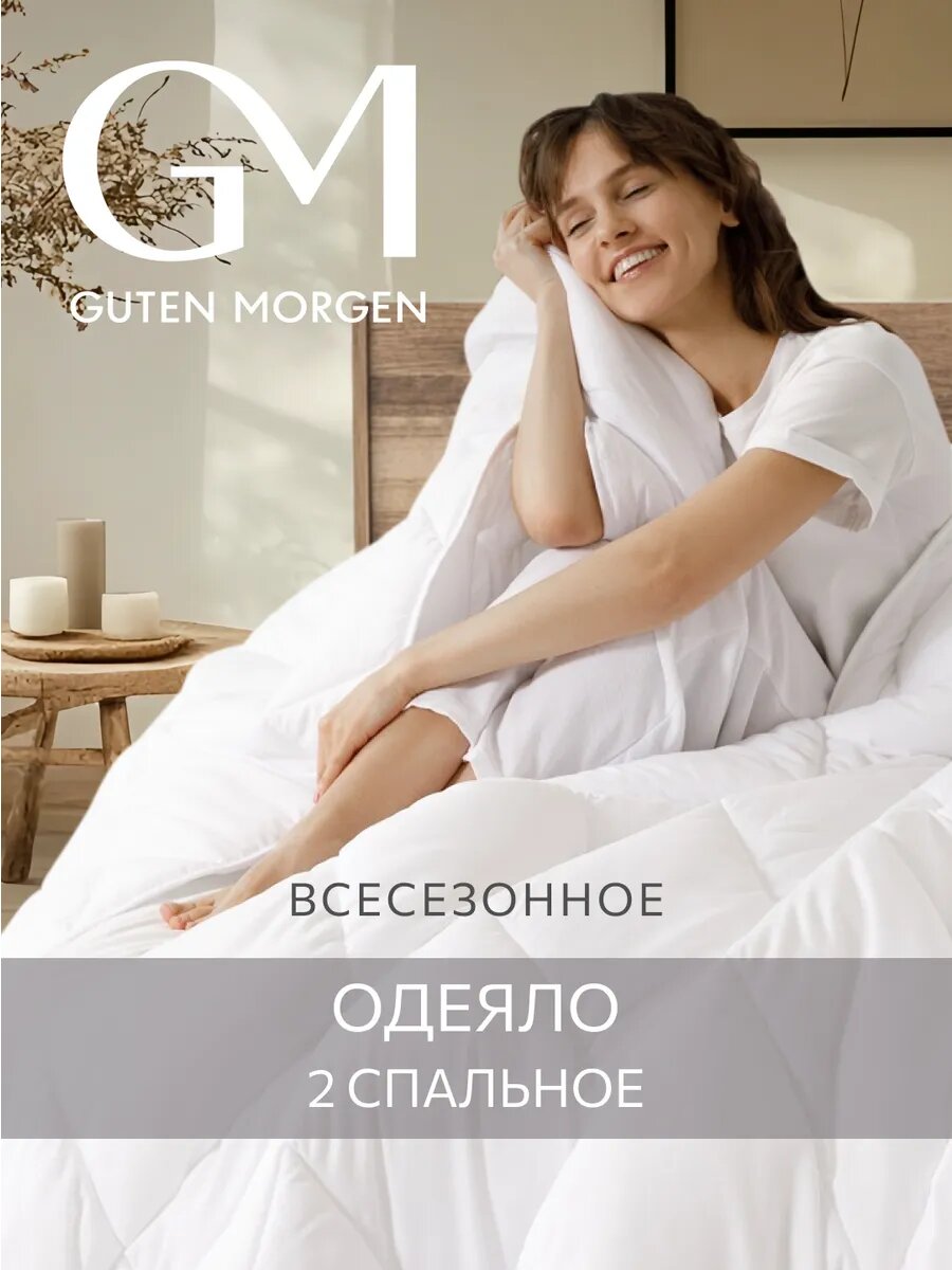 Одеяло 2 спальное всесезонное