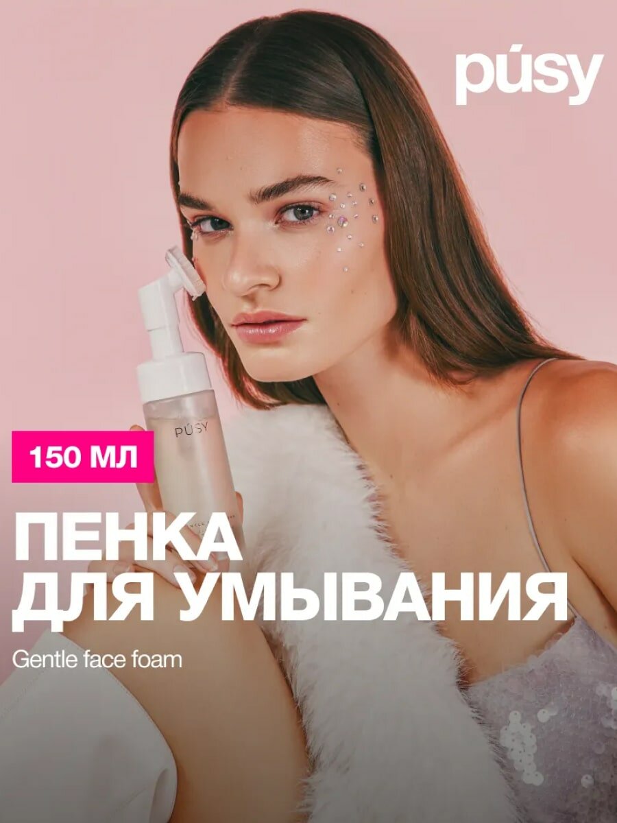 Пенка для умывания с щеточкой очищающая, 150 мл Профессиональная пенка для лица GENTLE FACE FOAM бренда PUSY