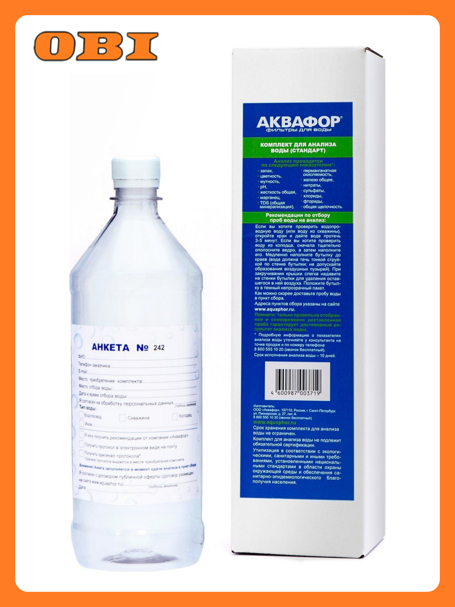 Комплект для анализа воды АКВАФОР 15 показателей