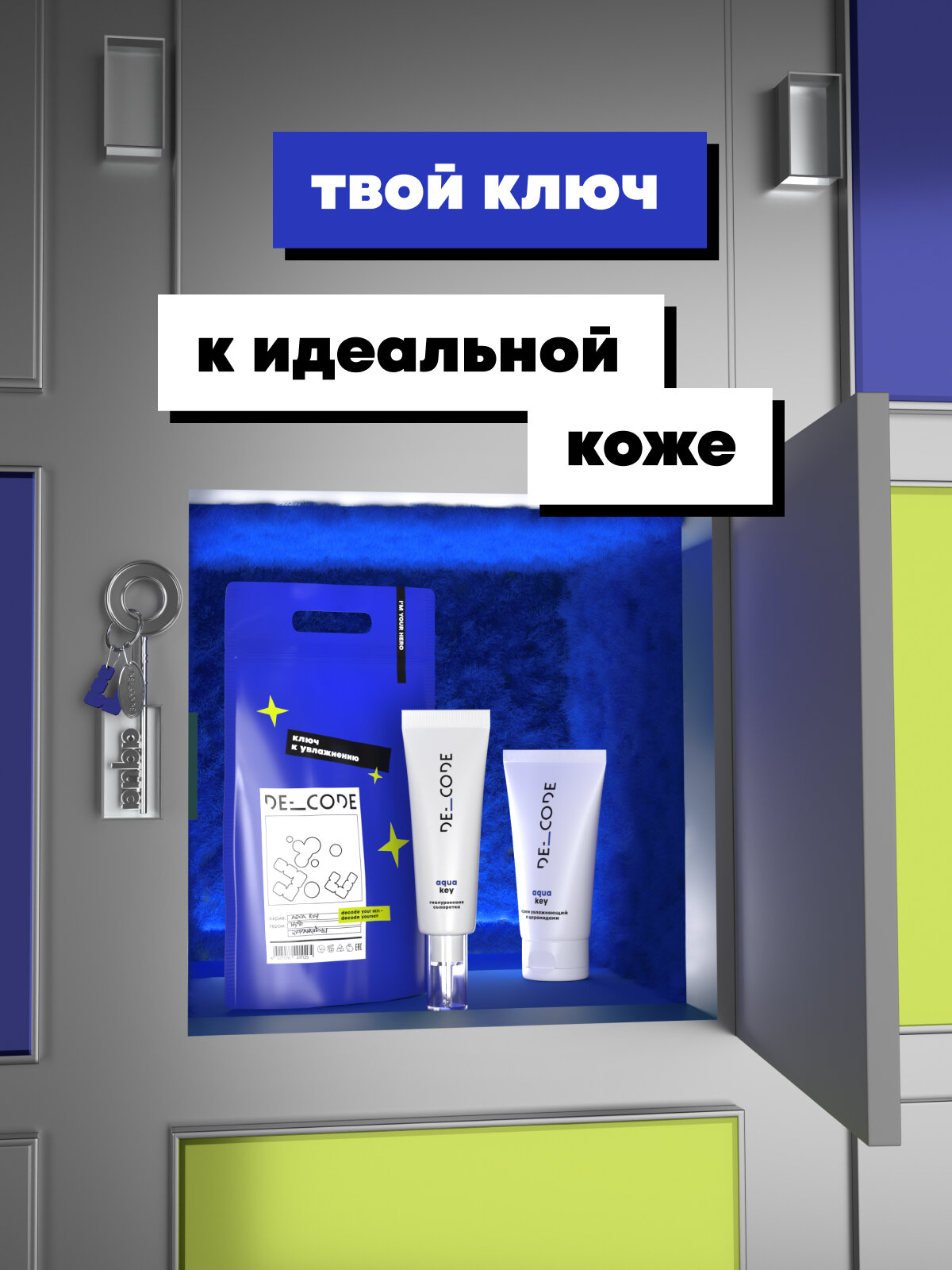 Подарочный набор DE_CODE Aqua Key (крем и сыворотка) — фото 1