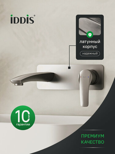 Изображение товара Встраиваемый смеситель для раковины IDDIS Рэй (Ray) RAYBN00i65 сатин