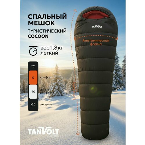 Спальный мешок кокон туристический теплый с капюшоном