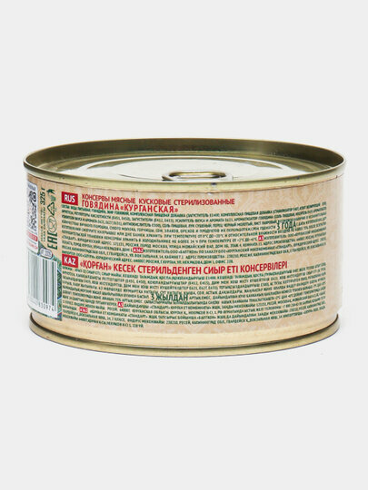 Говядина "Курганский", 325 г — фото 1