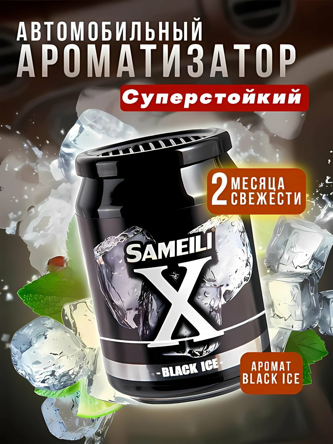 Набор ароматизаторов Sameili X – 8 жидких ароматов для авто: фруктовые и цветочные освежители воздуха