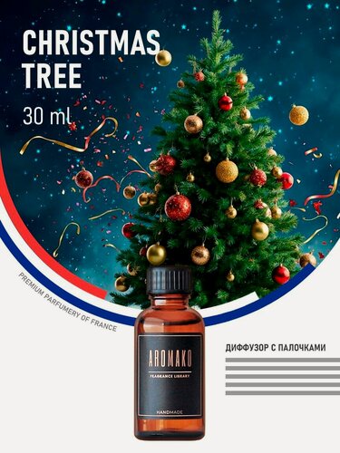 Изображение товара Ароматический диффузор с палочками "Рождественская ель" 30 мл AROMAKO, ароматизатор для дома и офиса, парфюм для дома