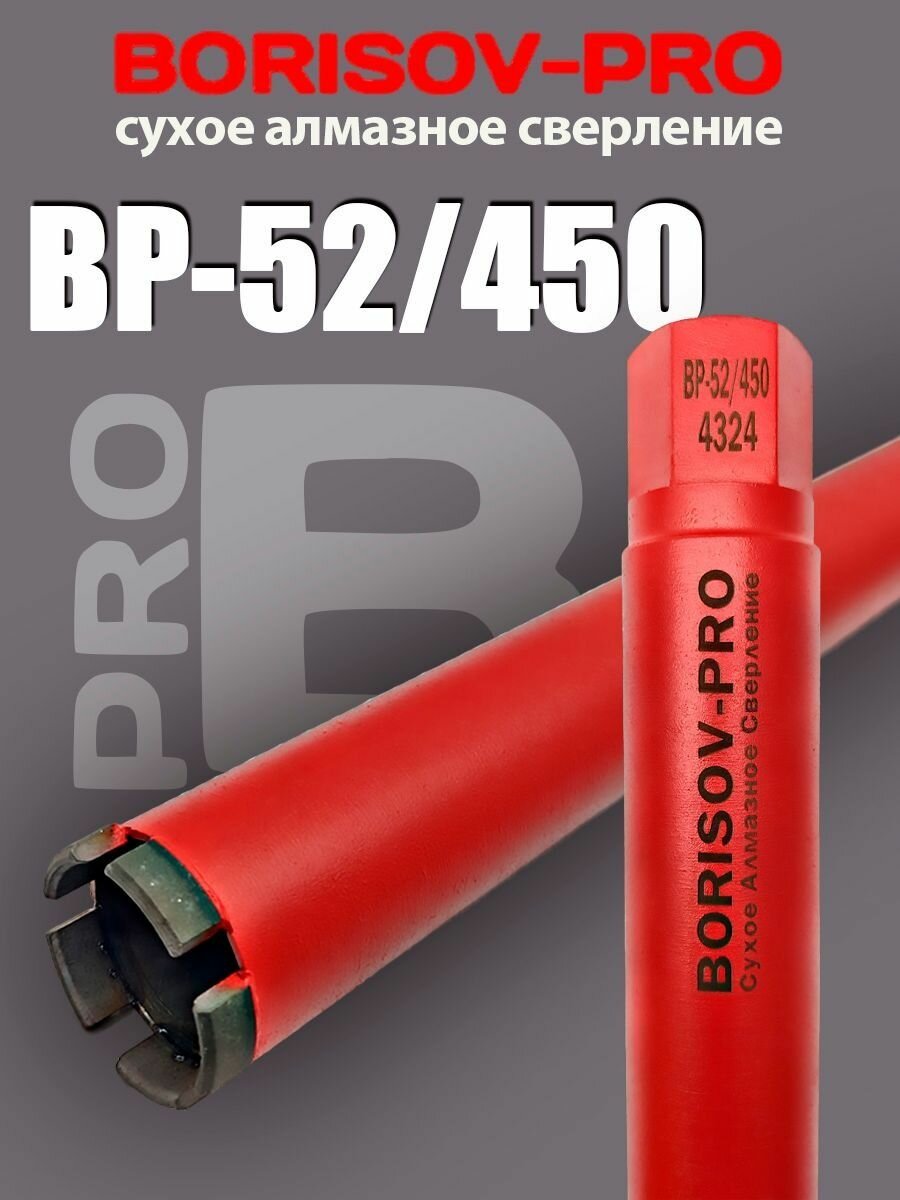 Коронка алмазная BORISOV-PRO , 52/450мм