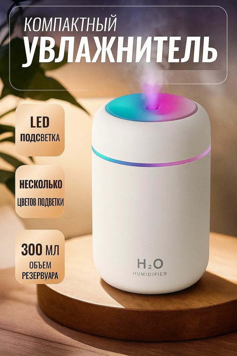 Увлажнитель воздуха h2o_V, белый