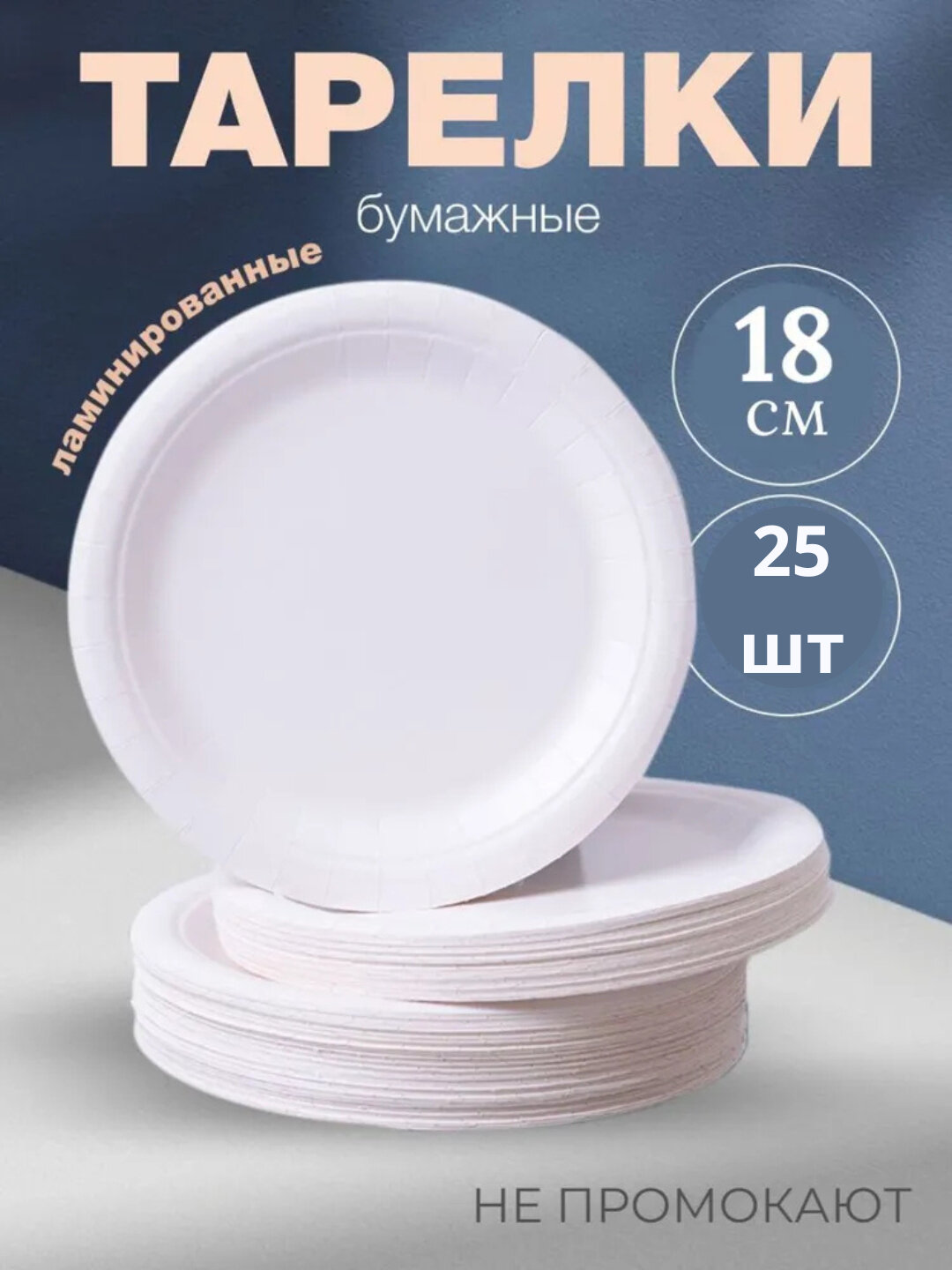 Одноразовые тарелки на праздник