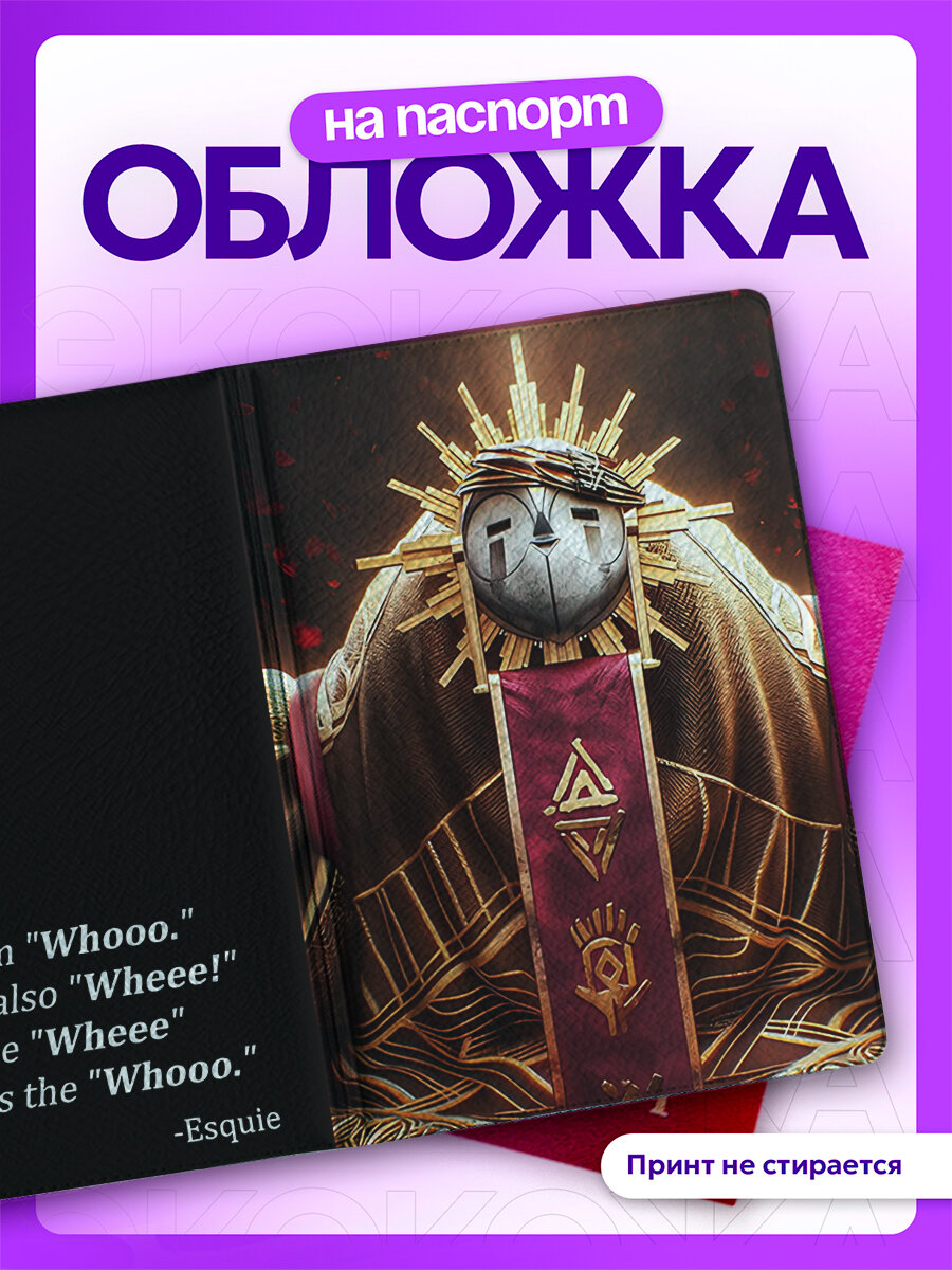 Обложка для паспорта