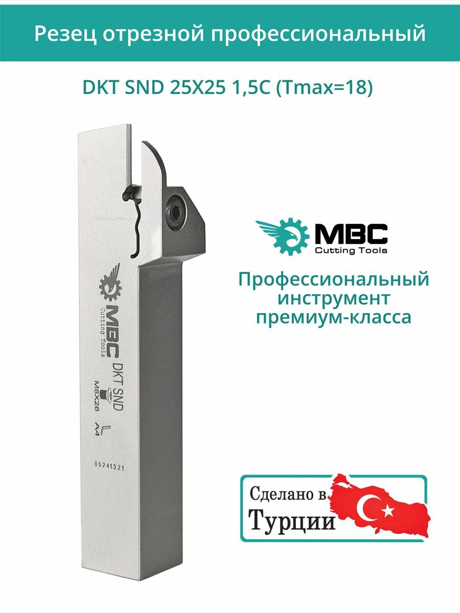 DKT SND 25X25 1,5C (Tmax 18) резец токарный правый отрезной, канавочный 25x25 мм / пластина N123D2-0150 — фото 1