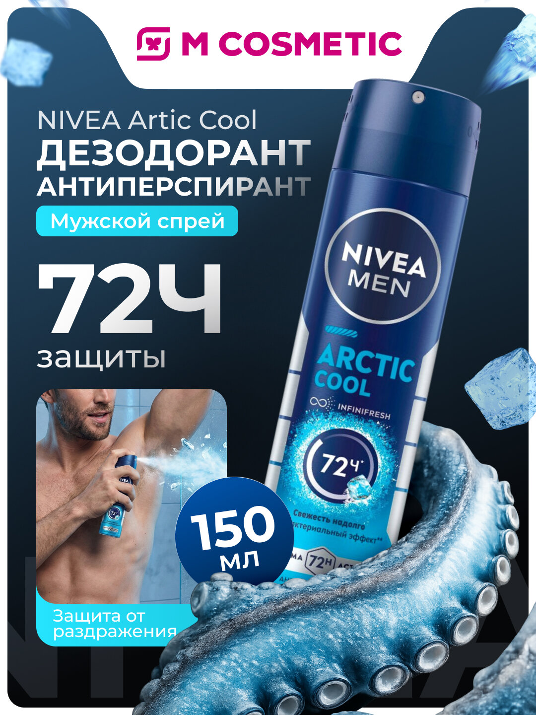 Дезодорант-антиперспирант NIVEA Artic Cool спрей мужской 150мл — фото 1