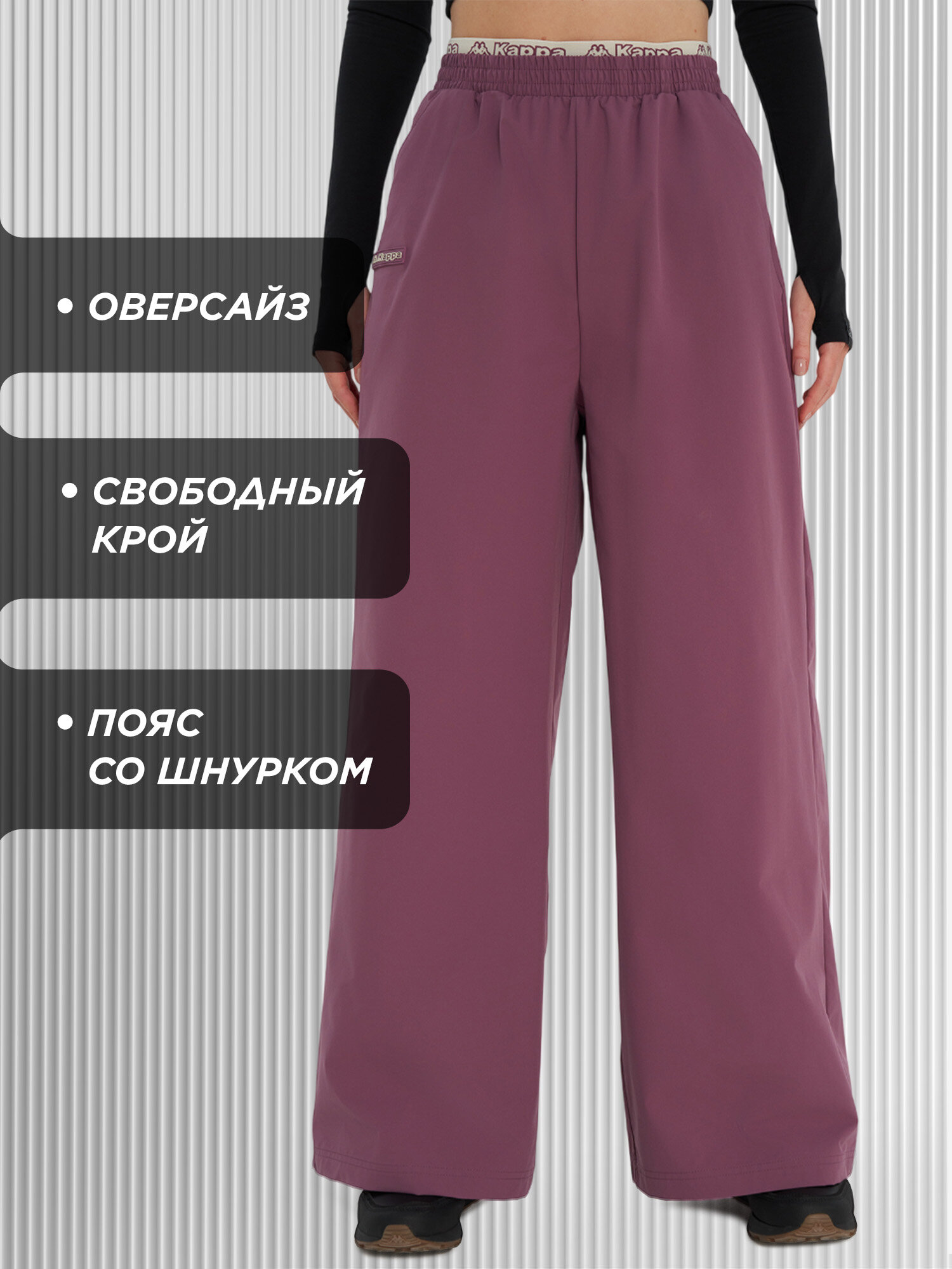 Брюки Kappa, размер 42-44, баклажановый — фото 1