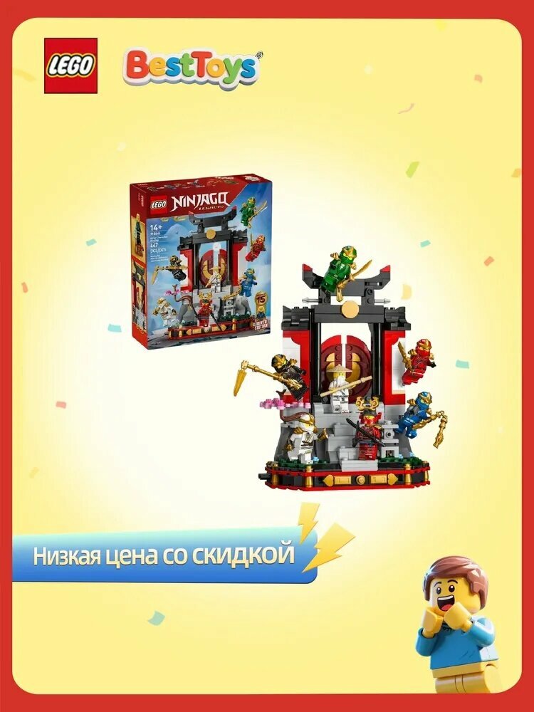 Конструктор LEGO Ninjago 71866 Выставка ниндзя к 15 - летию