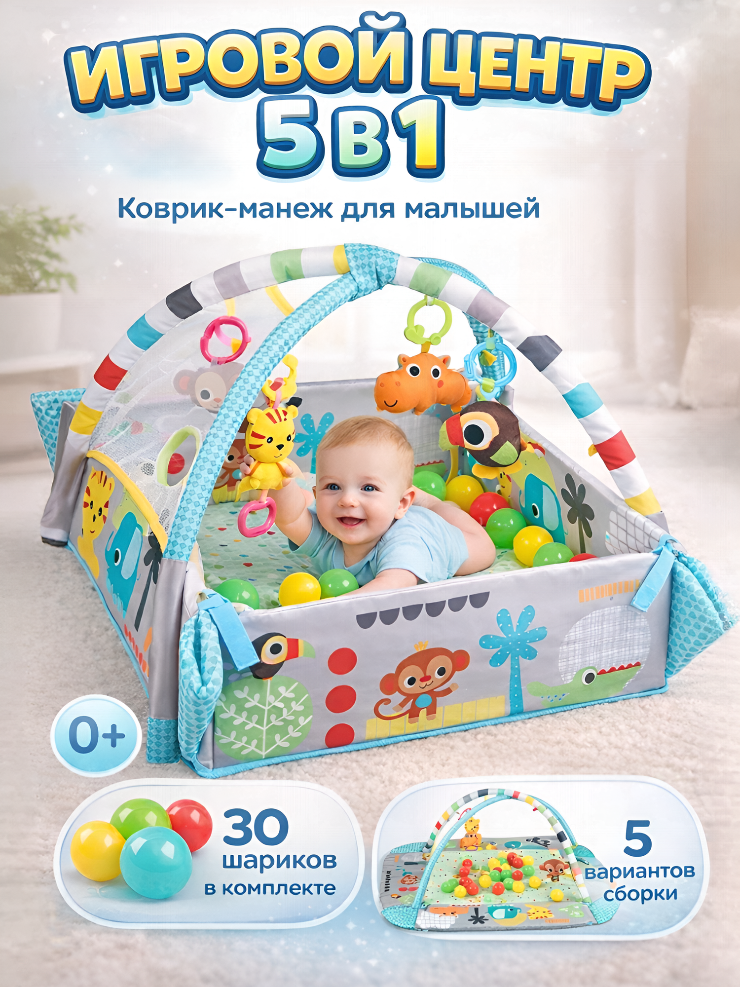 Развивающий коврик манеж 5 в 1 c бортиками для малышей, игрушки и мячики в комплекте