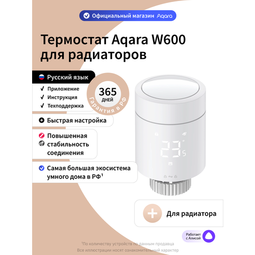 фото Умный термостат aqara w600 wt-a03d для радиаторов, zigbee, белый