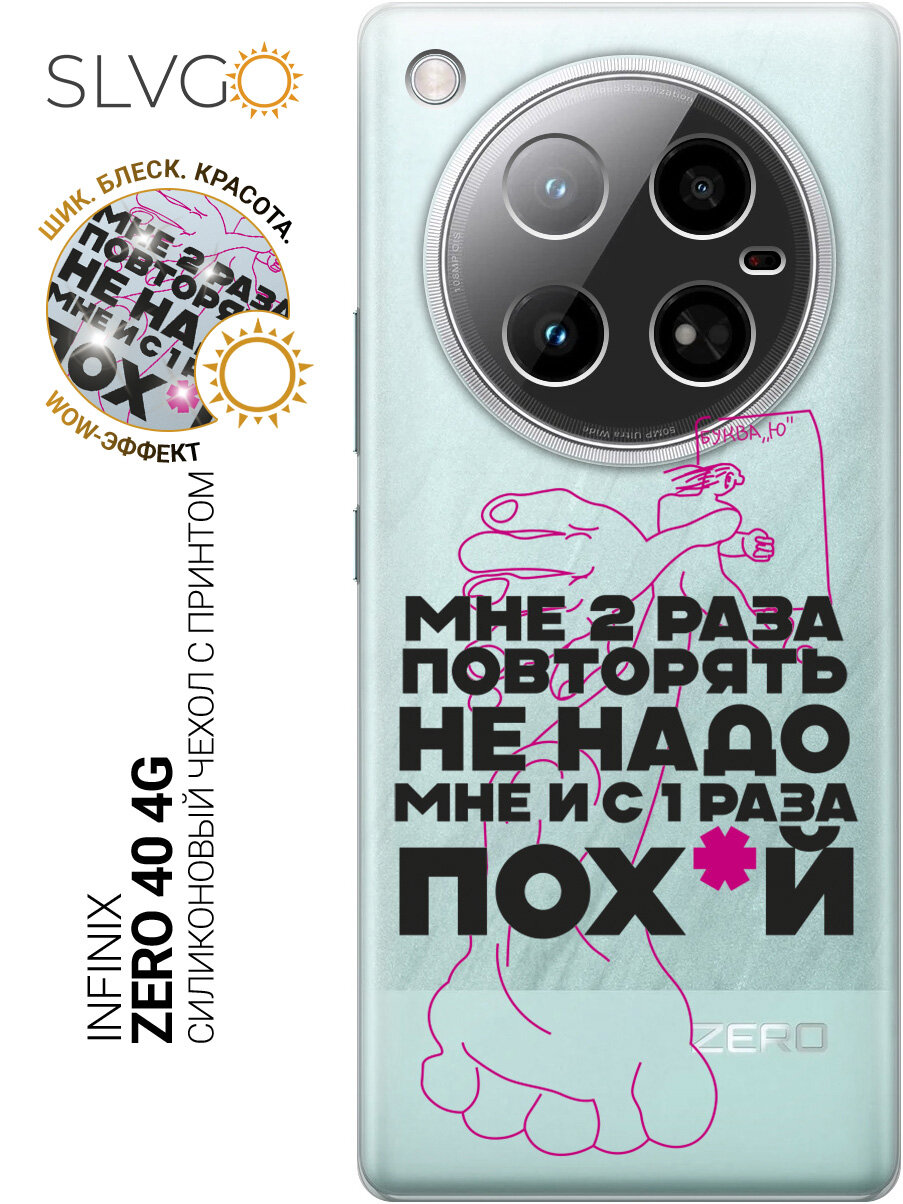 Силиконовый чехол на Infinix Zero 40 4G с принтом Two times, trn
