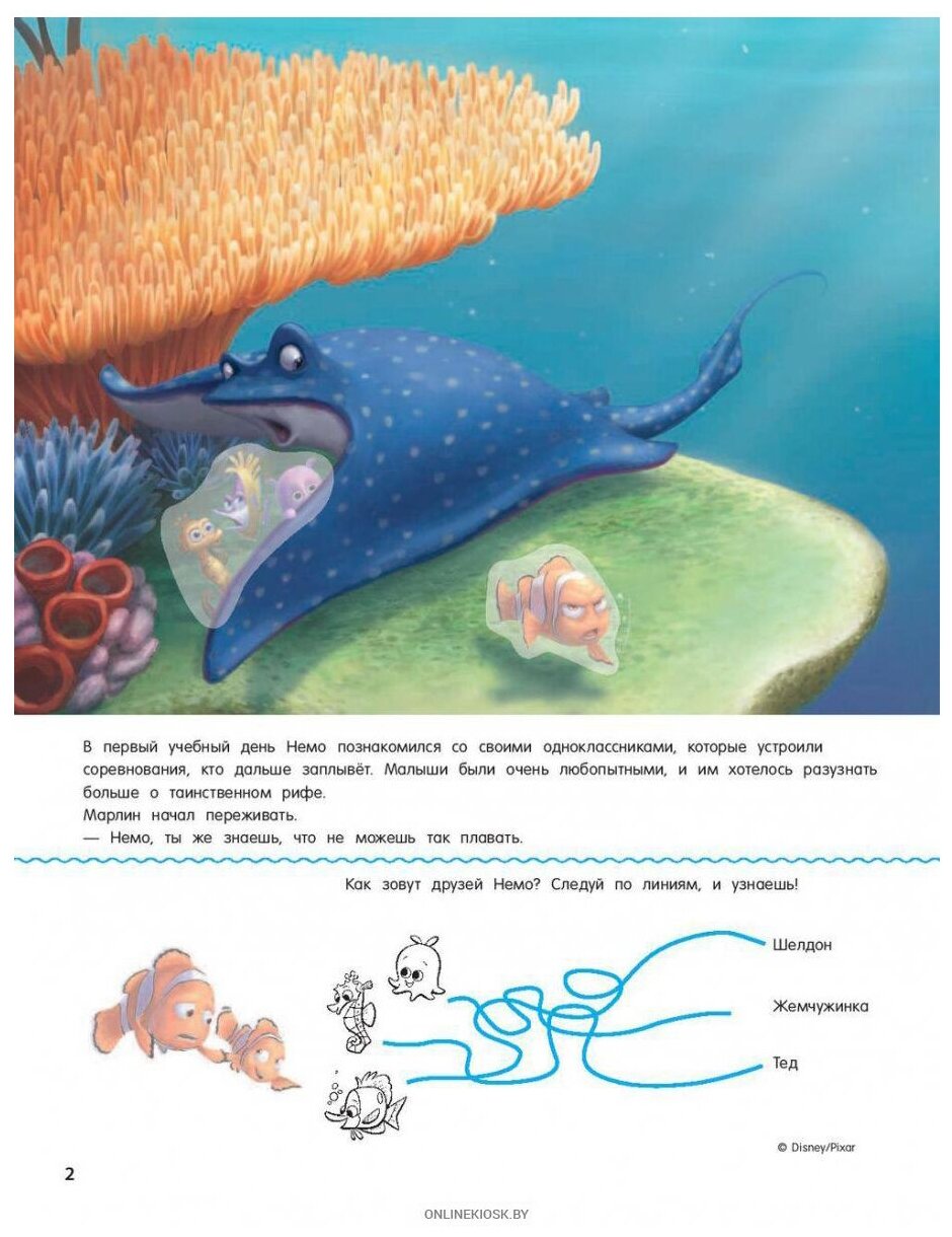 В поисках Немо. История с играми и наклейками - фото №3