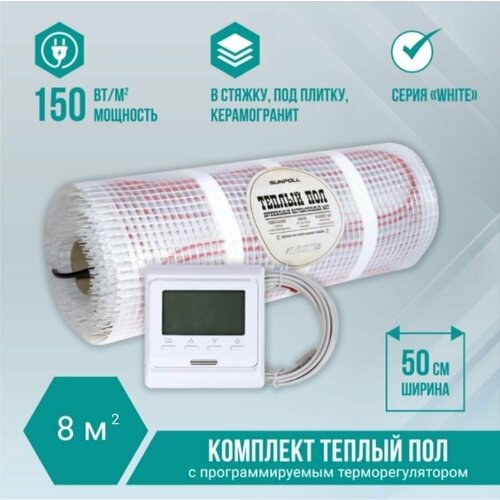 Теплый пол с терморегулятором под плитку электрический мат 8 м2 8326₽