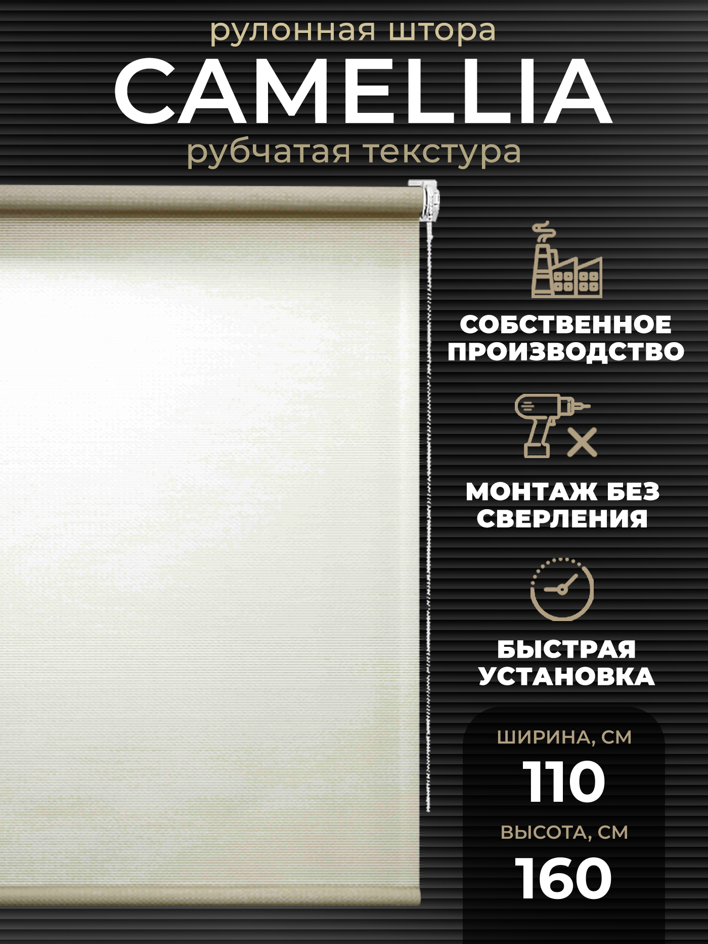 Рулонная штора LM DECOR "Камелия" 01 топлёное молоко 110х160 см по ткани - фотография № 1