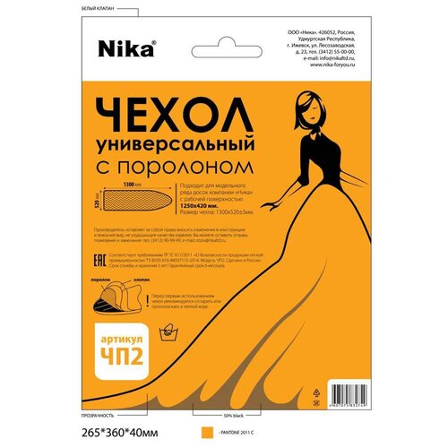 Чехол Nika Универсальный с поролоном ЧП2