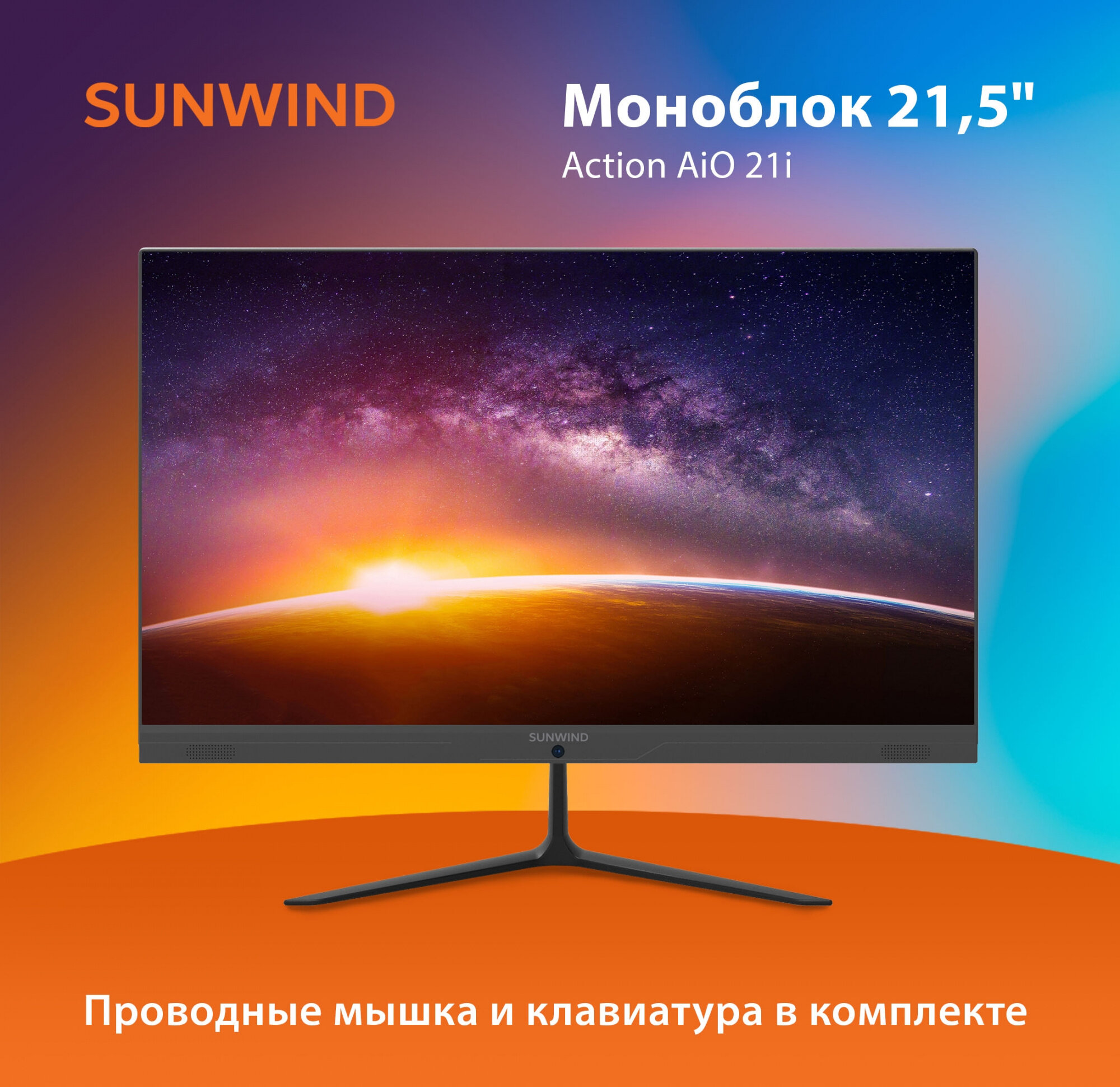 Моноблок SunWind Action AiO 21i Cel N4020 (1.1) 4Gb SSD256Gb UHDG 600 CR Ubuntu GbitEth WiFi черный (UM21CN-4CXU01)
