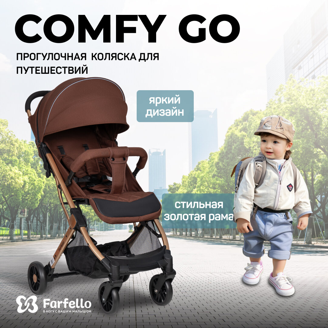 Прогулочная коляска детская Farfello Comfy Go, Шоколадный