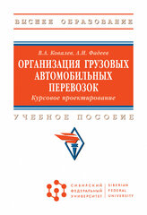 Организация грузовых автомобильных перевозок Курсовое проектирование