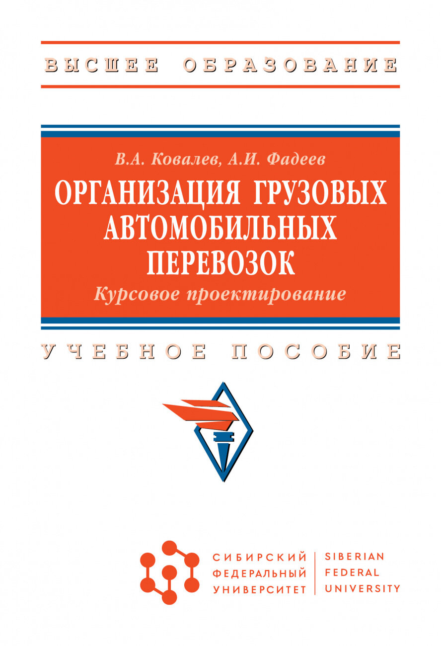 Организация грузовых автомобильных перевозок Курсовое проектирование