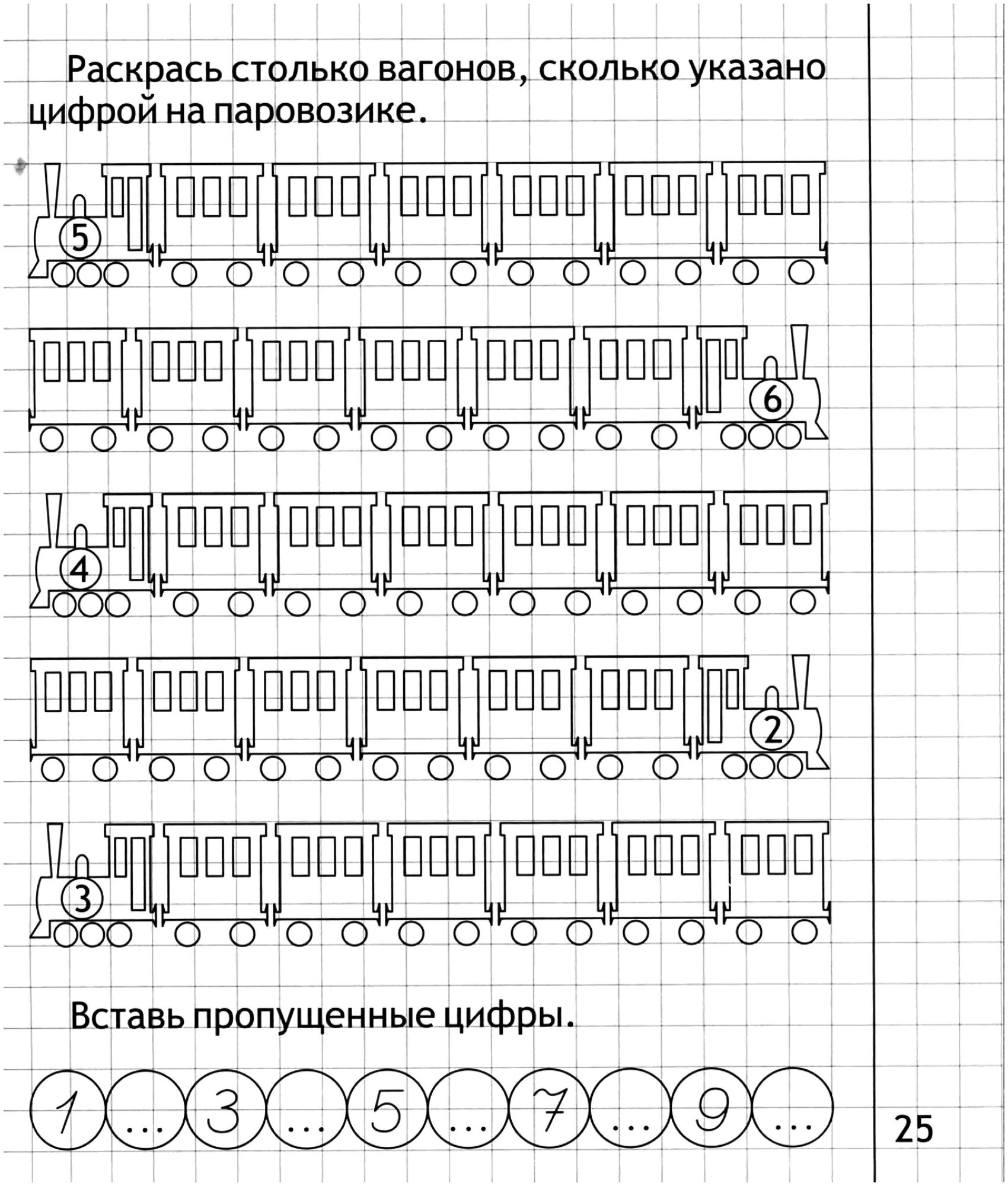 Математика малышам. Часть 2. Тетрадь для рисования. Для детей 4-5 лет - фото №9