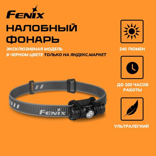 Налобный фонарь Fenix Налобный фонарь Fenix HM23SE Cree LED Limited Edition черный fenix фонарь fenix 15th limited edition xp e2 r3 ansi 85 lm aaa