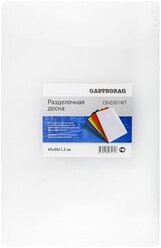 Разделочная доска Gastrorag 11218G, 45х30 см, белый