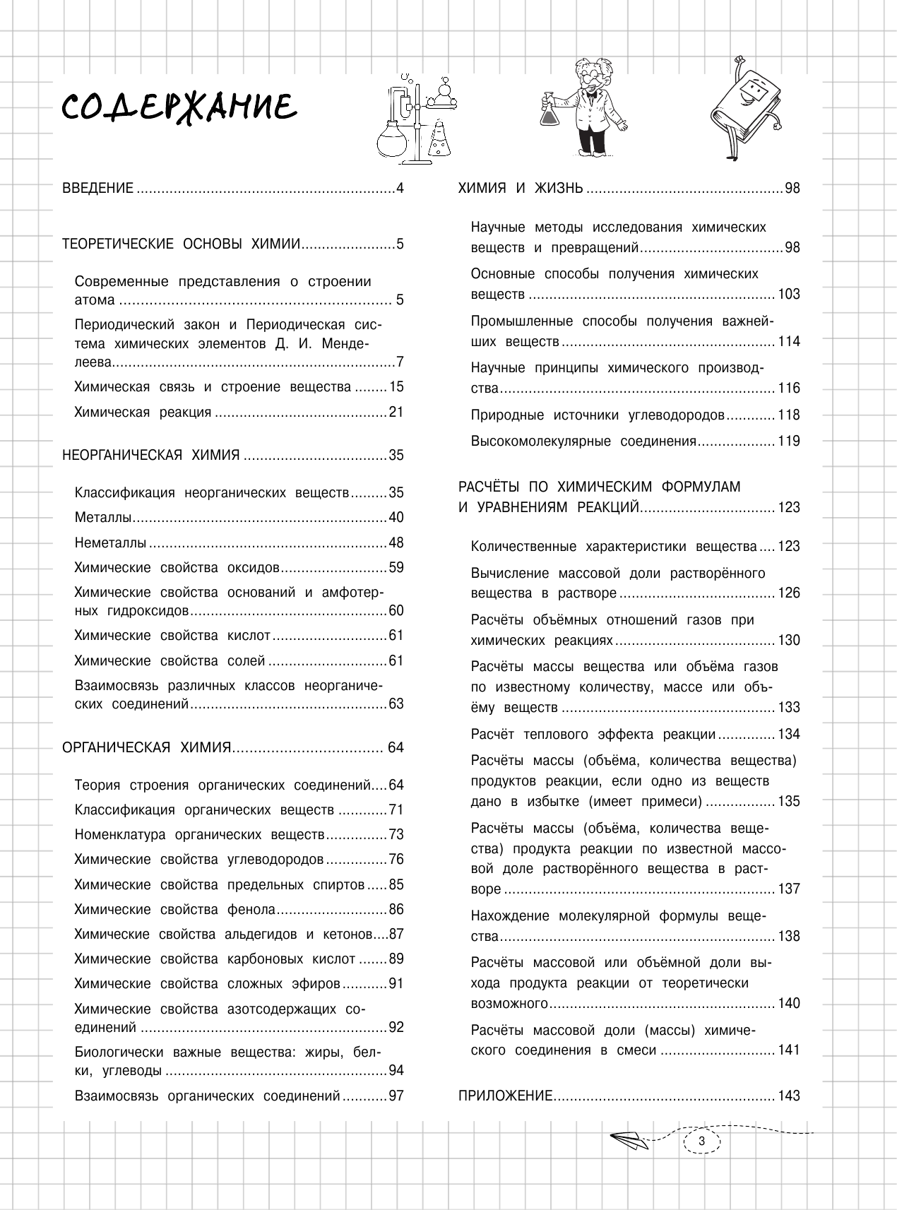 Наглядная химия (Крышилович Елена Владимировна, Жуляева Таисия Александровна) - фото №3