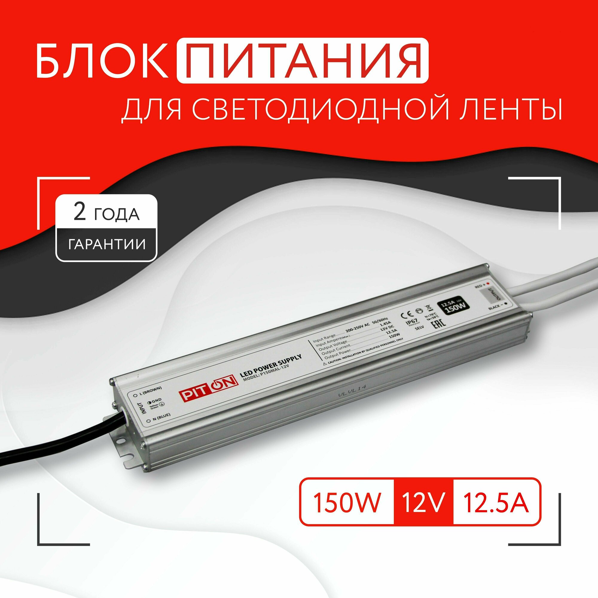 Блок питания для светодиодной ленты (150W, 12V, IP67) - фотография № 1