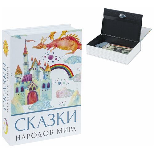 Сейф-книга "Сказки народов мира", 55х155х240 мм, ключевой замок, Brauberg