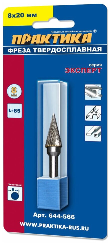 Фреза по металлу ПРАКТИКА коническая 8х20 мм - фотография № 1
