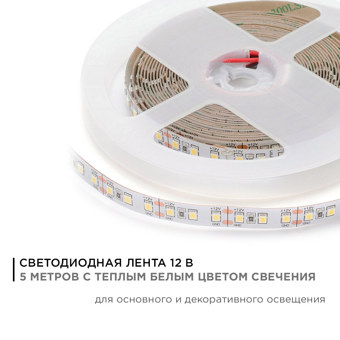 Светодиодная лента Apeyron 12W/m 120LED/m 2835SMD теплый белый 5M - фото №14